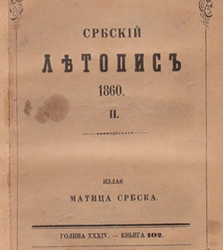 Летопис Матице срБске из 1860