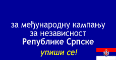 Петиција за РС